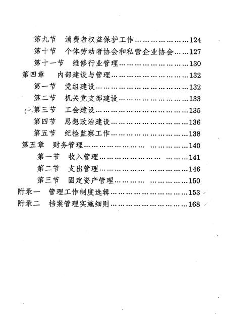 《冀州市工商行政管理局志(1978-2000)》.pdf电子版_河北省志插图3