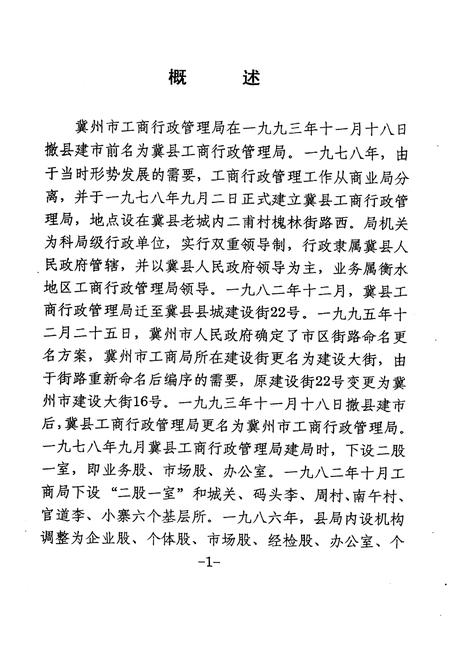 《冀州市工商行政管理局志(1978-2000)》.pdf电子版_河北省志插图4