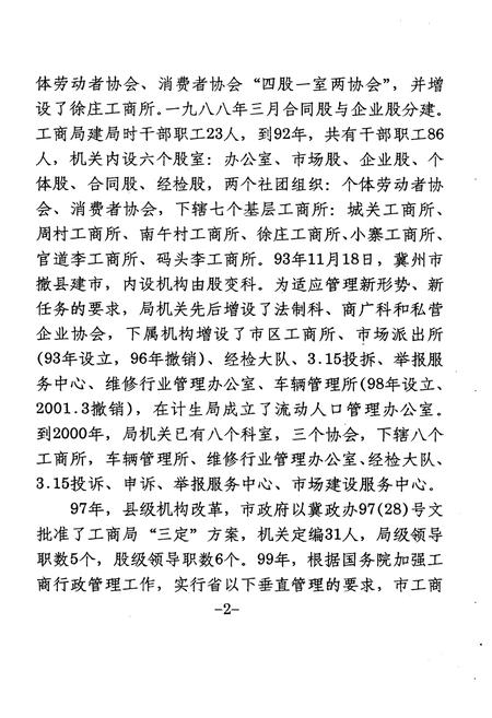 《冀州市工商行政管理局志(1978-2000)》.pdf电子版_河北省志插图5