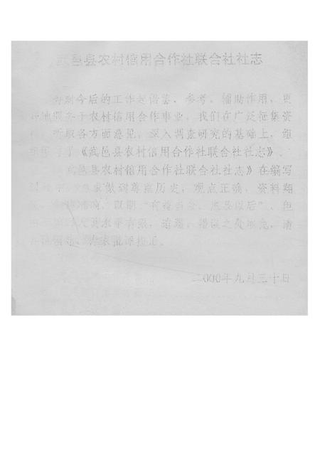 《河北省武邑县农村信用合作社联合社社志(1996-1999)》.pdf电子版_河北省志插图1