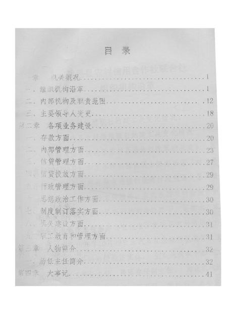 《河北省武邑县农村信用合作社联合社社志(1996-1999)》.pdf电子版_河北省志插图2