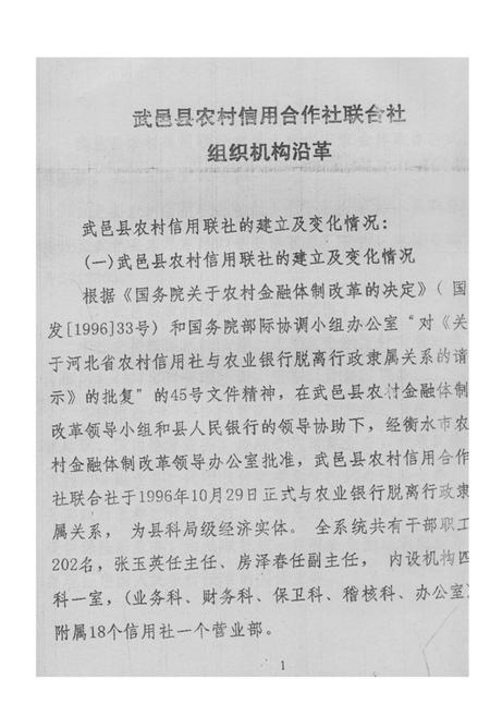 《河北省武邑县农村信用合作社联合社社志(1996-1999)》.pdf电子版_河北省志插图3