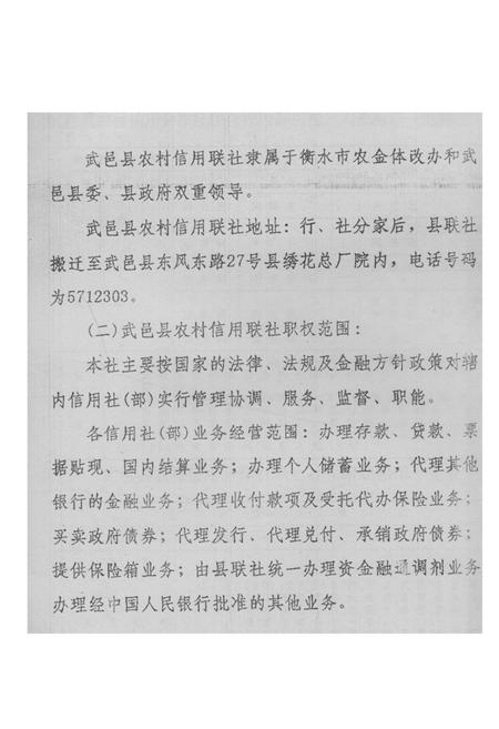 《河北省武邑县农村信用合作社联合社社志(1996-1999)》.pdf电子版_河北省志插图4