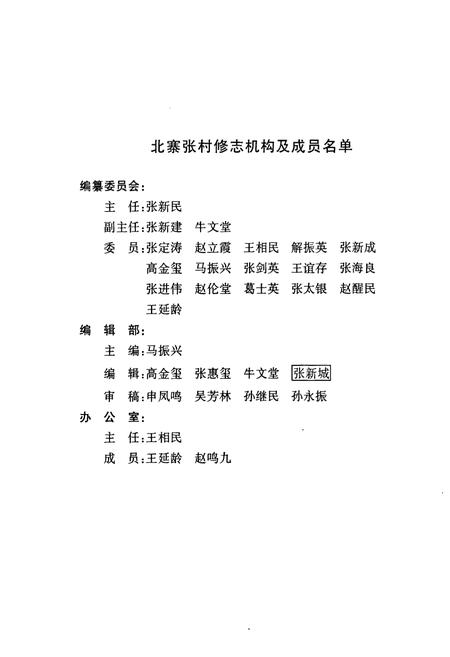 《《北寨张村志》》.pdf电子版_河北省志插图2