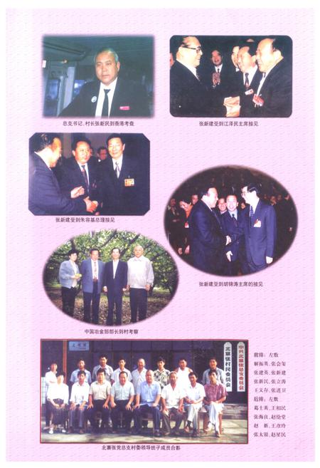 《《北寨张村志》》.pdf电子版_河北省志插图3