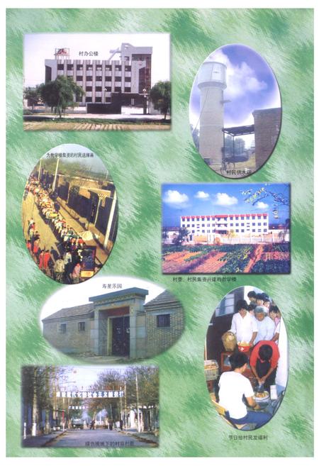 《《北寨张村志》》.pdf电子版_河北省志插图4