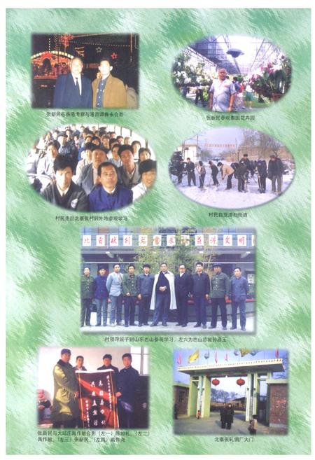 《《北寨张村志》》.pdf电子版_河北省志插图5