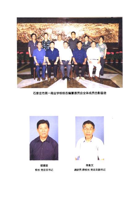《《石家庄市第一商业学校校志(1970-1999)》》.pdf电子版_河北省志插图3