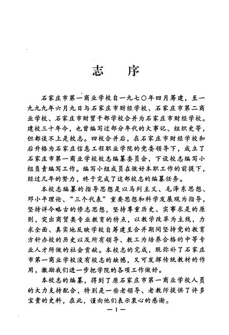 《《石家庄市第一商业学校校志(1970-1999)》》.pdf电子版_河北省志插图5