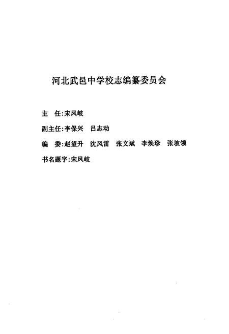 《《河北武邑中学校志》》.pdf电子版_河北省志插图2