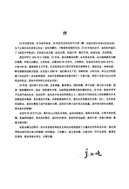 《《河北武邑中学校志》》.pdf电子版_河北省志插图3