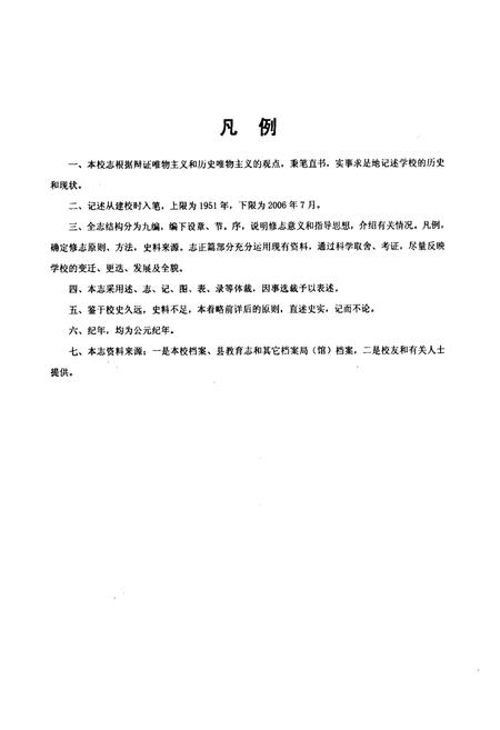 《《河北武邑中学校志》》.pdf电子版_河北省志插图4