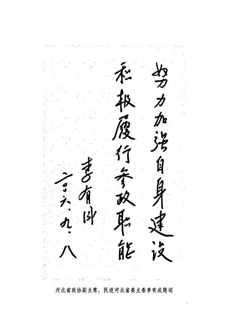 《《邢臺民進志(1981-2006)》》.pdf电子版_河北省志插图4