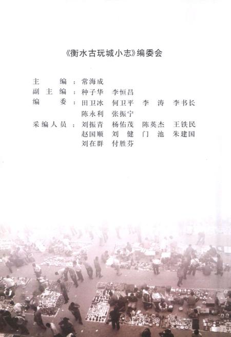 《《衡水古玩城小志》》.pdf电子版_河北省志插图2