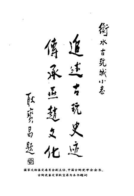 《《衡水古玩城小志》》.pdf电子版_河北省志插图3