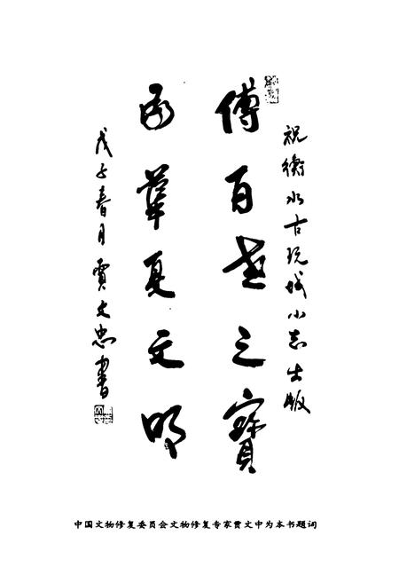 《《衡水古玩城小志》》.pdf电子版_河北省志插图5