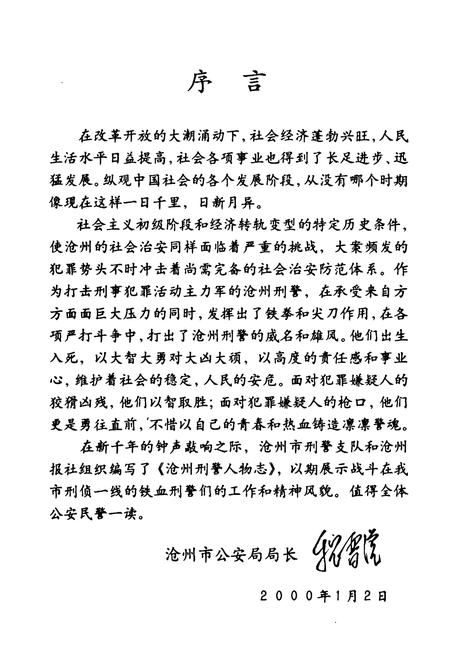 《《沧州刑警人物志》》.pdf电子版_河北省志插图2