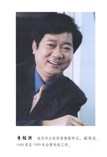 《《沧州刑警人物志》》.pdf电子版_河北省志插图3