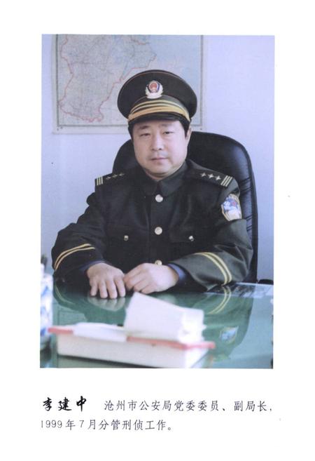 《《沧州刑警人物志》》.pdf电子版_河北省志插图4