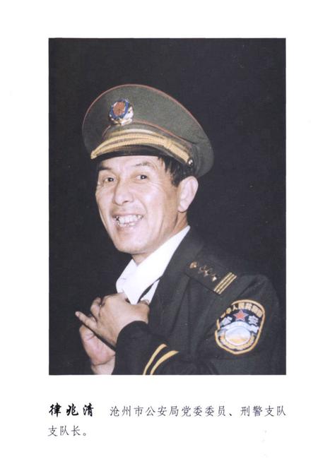 《《沧州刑警人物志》》.pdf电子版_河北省志插图5