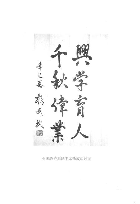 《《河北任丘一中校志》》.pdf电子版_河北省志插图3