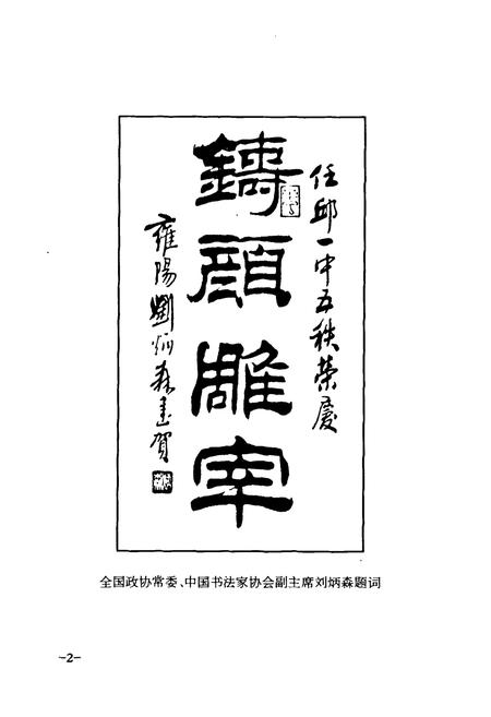 《《河北任丘一中校志》》.pdf电子版_河北省志插图4