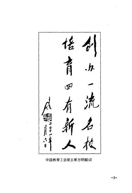 《《河北任丘一中校志》》.pdf电子版_河北省志插图5