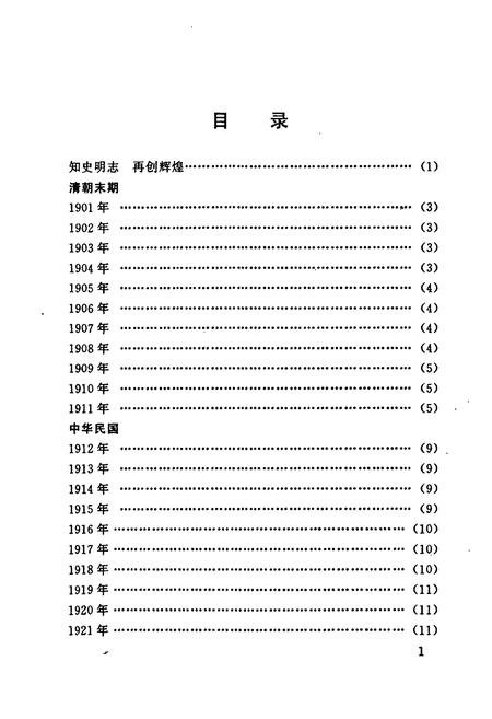 《《固安一百年大事记》》.pdf电子版_河北省志插图3