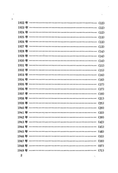 《《固安一百年大事记》》.pdf电子版_河北省志插图4