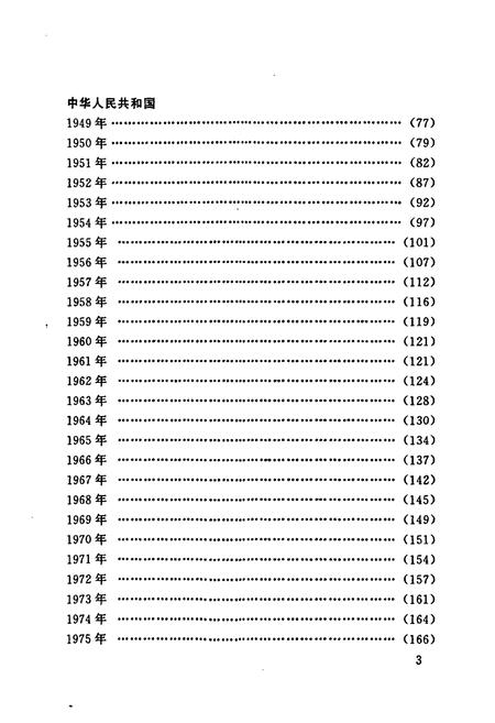 《《固安一百年大事记》》.pdf电子版_河北省志插图5