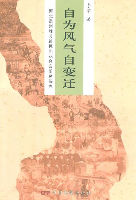 《《自为风气自变迁》》.pdf电子版_河北省志