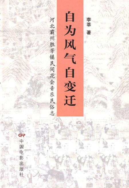 《《自为风气自变迁》》.pdf电子版_河北省志插图1