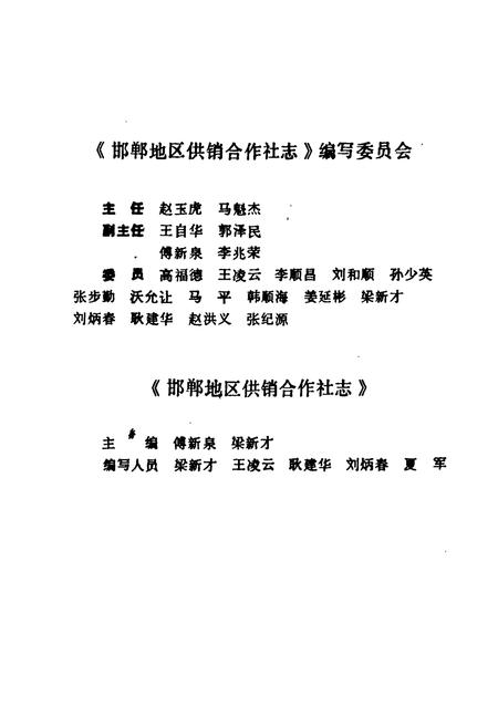 《《邯郸地区供销合作社志》》.pdf电子版_河北省志插图2