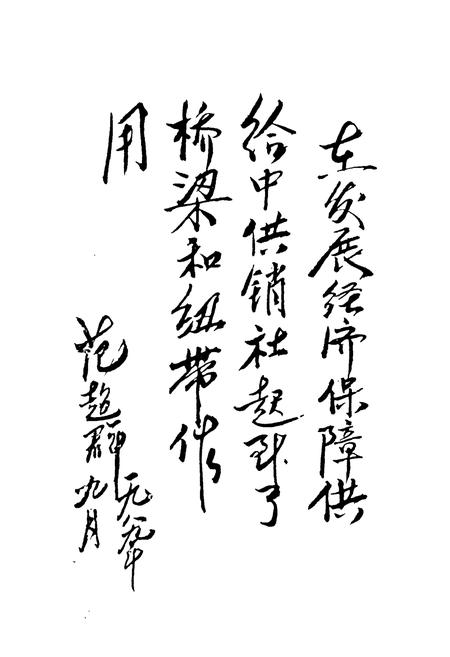 《《邯郸地区供销合作社志》》.pdf电子版_河北省志插图5