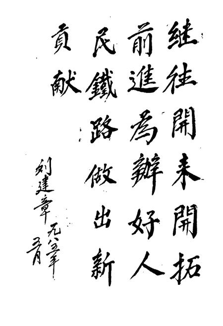 《《正太铁路工人斗争简志》》.pdf电子版_河北省志插图4 《《正太铁路工人斗争简志》》.pdf电子版_河北省志插图4