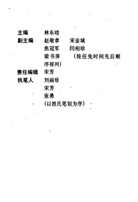 《《保定市组织志(1922-1988)》》.pdf电子版_河北省志插图3