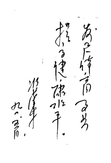 《《平乡县体育志》》.pdf电子版_河北省志插图3