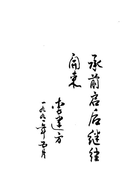 《《平乡县体育志》》.pdf电子版_河北省志插图5