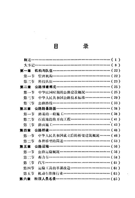 《《围场交通科技志》》.pdf电子版_河北省志插图3 《《围场交通科技志》》.pdf电子版_河北省志插图3