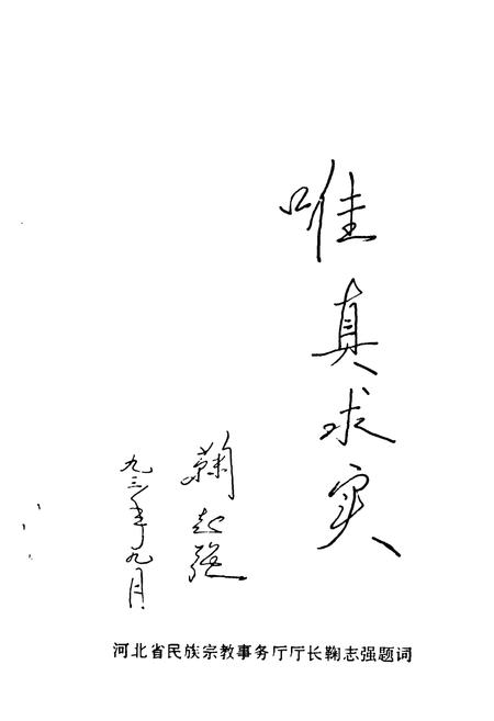 《《大名县宗教志》》.pdf电子版_河北省志插图2