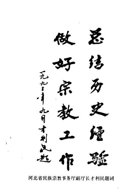 《《大名县宗教志》》.pdf电子版_河北省志插图3