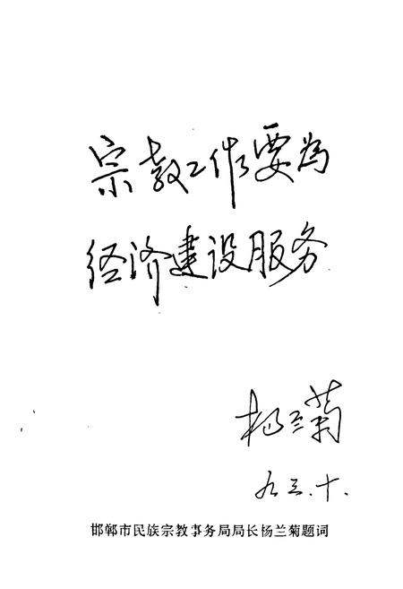 《《大名县宗教志》》.pdf电子版_河北省志插图4