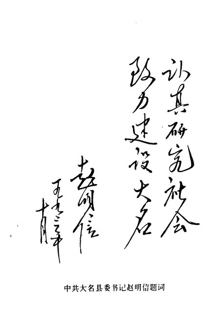 《《大名县宗教志》》.pdf电子版_河北省志插图5
