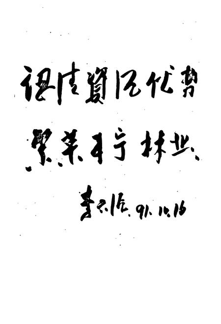 《《丰宁木本植物志》》.pdf电子版_河北省志插图3