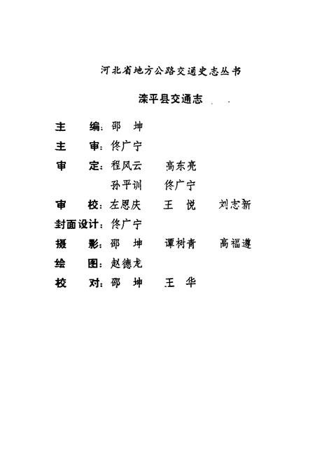 《《滦平县交通志》》.pdf电子版_河北省志插图2 《《滦平县交通志》》.pdf电子版_河北省志插图2