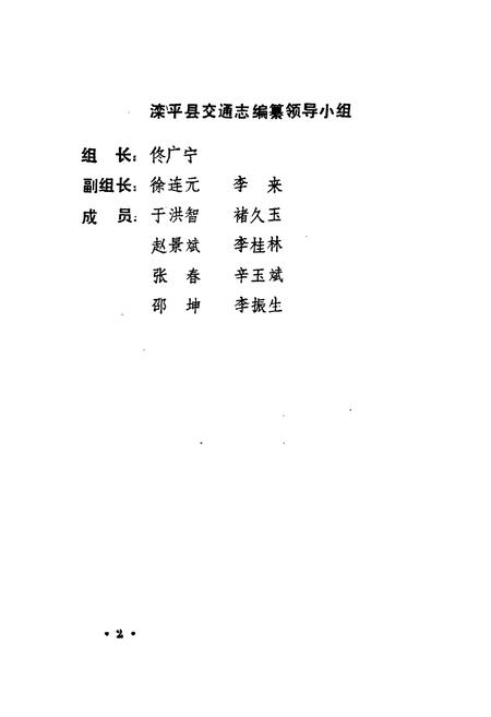 《《滦平县交通志》》.pdf电子版_河北省志插图3 《《滦平县交通志》》.pdf电子版_河北省志插图3