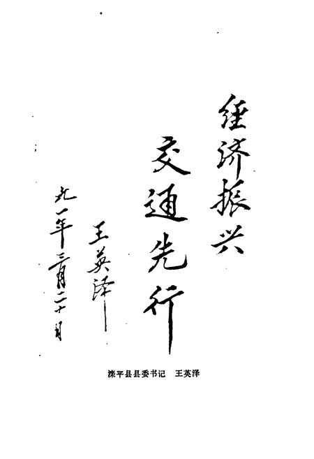 《《滦平县交通志》》.pdf电子版_河北省志插图4 《《滦平县交通志》》.pdf电子版_河北省志插图4