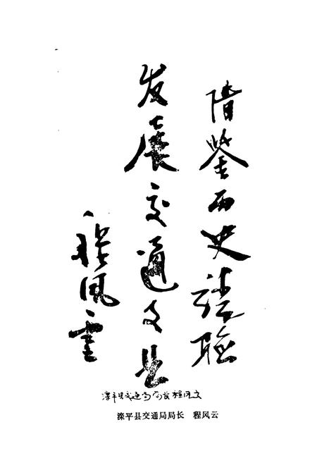 《《滦平县交通志》》.pdf电子版_河北省志插图5 《《滦平县交通志》》.pdf电子版_河北省志插图5