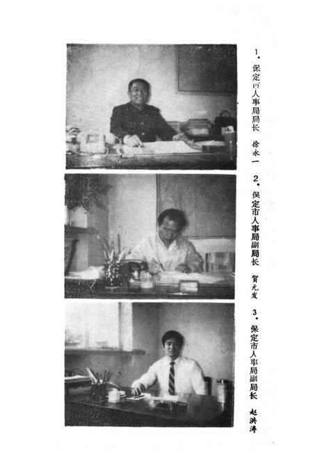 《《保定市人事记》》.pdf电子版_河北省志插图3