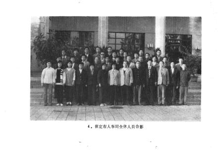 《《保定市人事记》》.pdf电子版_河北省志插图4